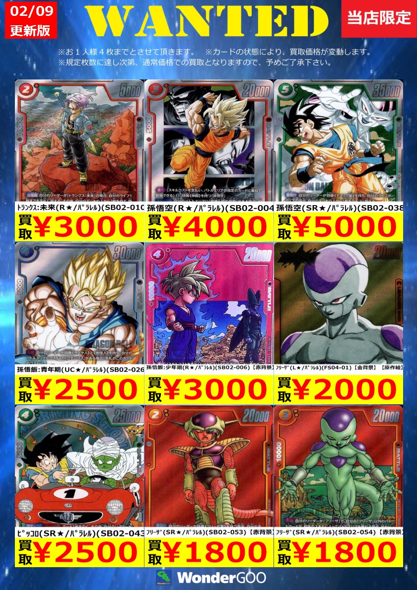 フュージョンワールド買取情報】 数量限定の買取はこちら！ ※上限枚数