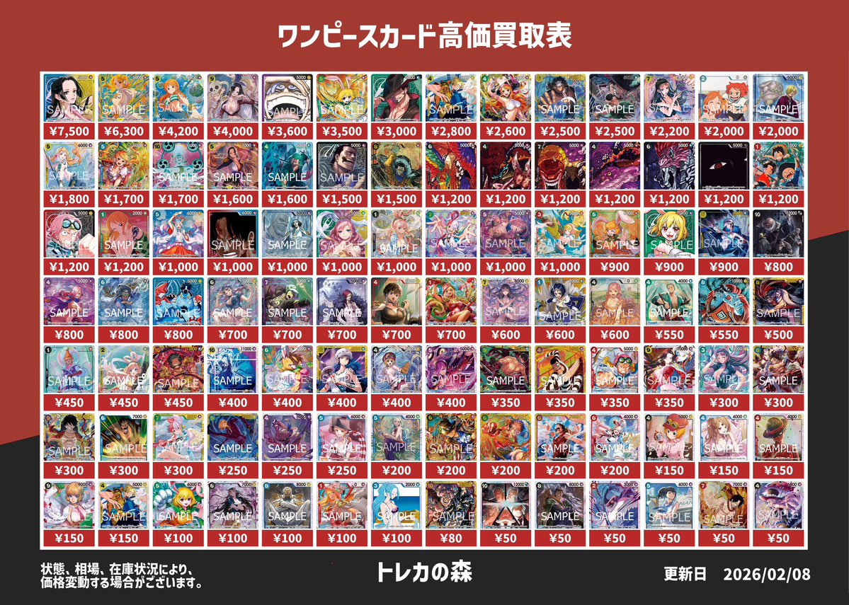🌳トレカの森 買取情報🌳 #ワンピースカード #ワンピ パラレル買取表
