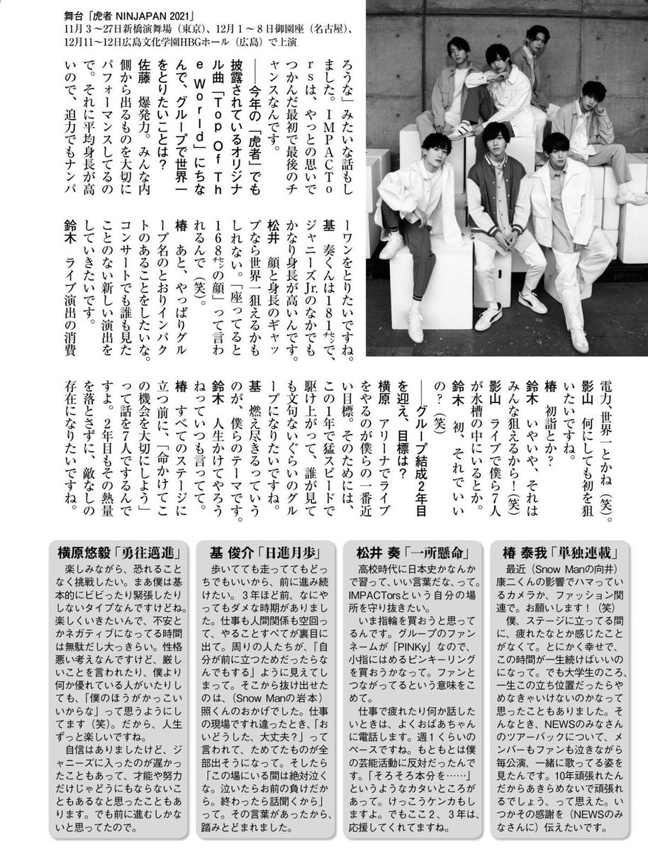 拓「この仕事を続けるのはもう無理かもと思ったことがあります。」
横「1年後に同じことをしてたらやめようって、毎年思ってましたね。」
基「もう無理かもしれないって、何度も思いました。」
新「事務所に入って3年間はすごくつらかったんです。」