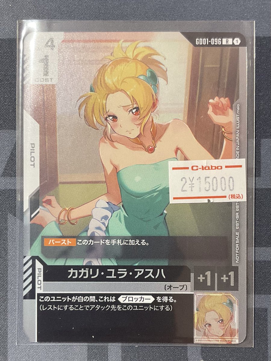 ガンダムカードゲーム 販売情報】 カガリ・ユラ・アスハ R ¥15,000