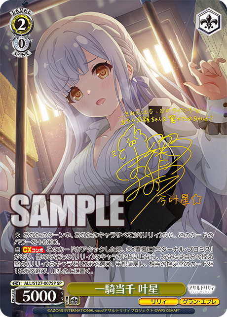WS】アサリリ ラスバレ「純白に輝くリリィ 叶星」「これまでもこれから