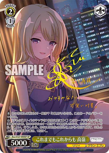 WS】アサリリ ラスバレ「純白に輝くリリィ 叶星」「これまでもこれから