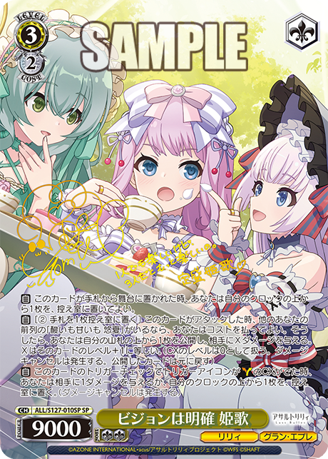 WS】アサリリ ラスバレ「純白に輝くリリィ 叶星」「これまでもこれから