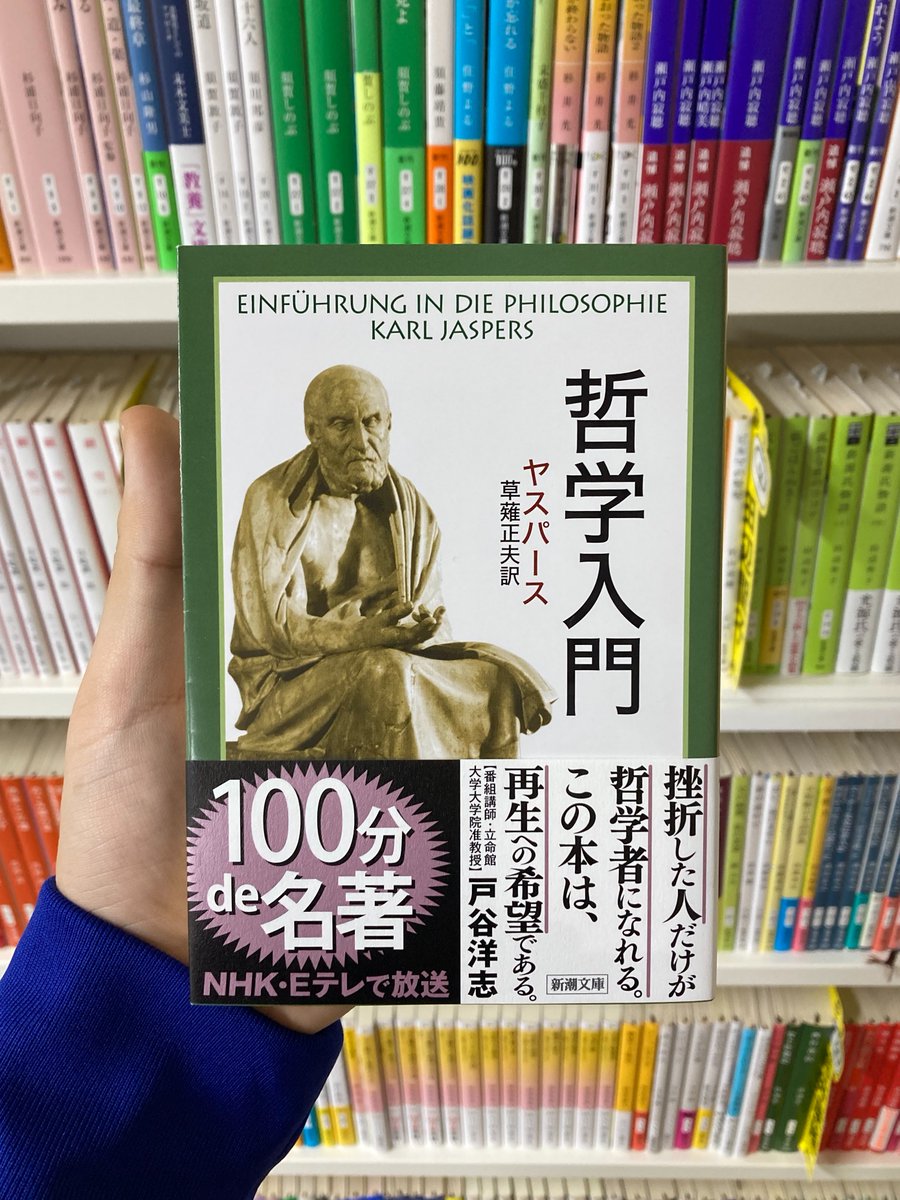 不肖すぎて申し訳ない学生でしたが、指導教官がヤスパースの研究者で