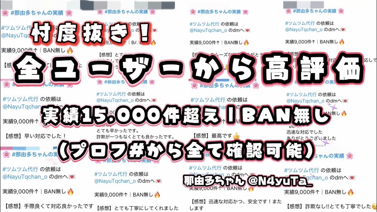 Enigma080's tweet image. #ツムツム代行 

ご依頼から3分で完了💓

実績15,000件↑｜BAN無し🔥

ご依頼は那由多ちゃんまで▼
『』

ツムツム ツムツム代行 バウンティ
ブロスタ ぷにぷに イーフト クラウド