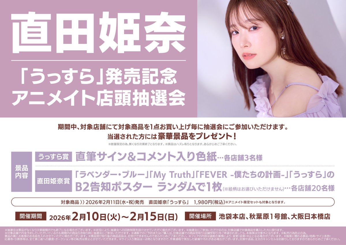 ⋰ 2/10(火)からスタート！ ⋱ ✨店頭抽選会✨ アニメイト、ゲーマーズ