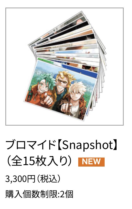 123_aik_'s tweet photo. 【買取】僕のヒーローアカデミア ヒロアカ ヒロアカ展 原画展 ブロマイド Snapshot 交換 買取 譲渡

譲☞定価+送料

求☞ 葉隠透

✧祭壇にて使用したい為5月中にお取引可能な方

難しいかと思いますがお声掛けお待ちしてます⟡.· https://t.co/aZ8HNj4JPP