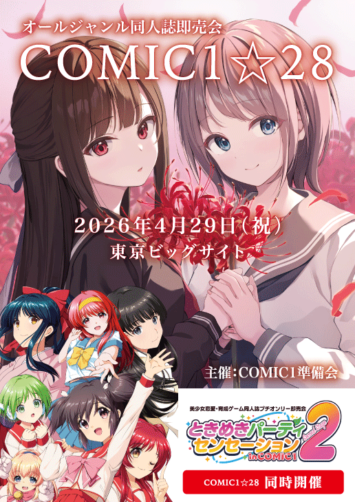 たい@値下げはコメントのみ⭕️ページ　4月8日 COMIC1 ☆28 サークル申込み 受付！ ／ 開催日：2026年4月29日(水・祝