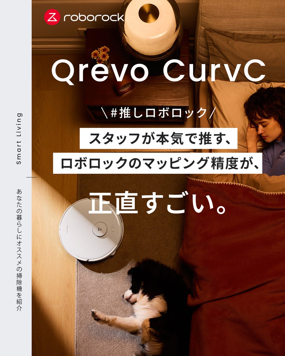 Roborock.JAPAN/ロボロック tweet media