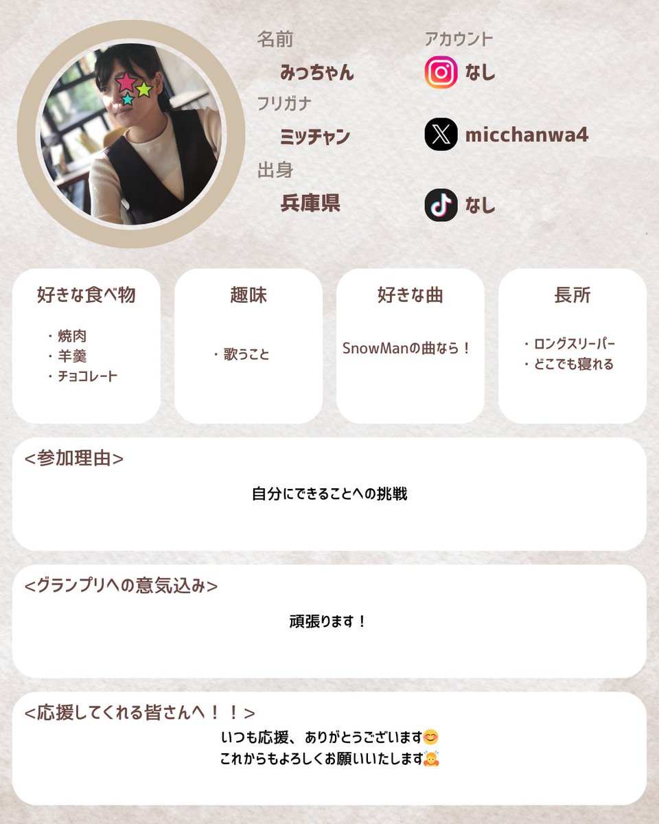 ／
出場者紹介しちゃいます📣
＼

名前：みっちゃん <a href="/micchanwa4/">micchan</a> 
ミクチャ：mixch.tv/u/18745648
意気込み：頑張ります！

応援よろしくお願い致します！