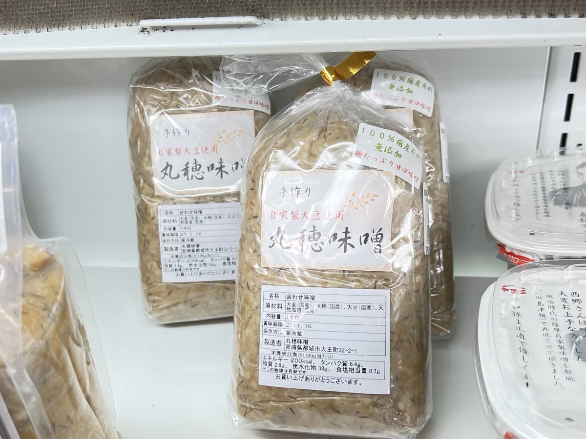 MARUHOMISO's tweet photo. 皆さんお疲れ様です。
三股町蓼池の知産知消村に合わせ味噌を納品しました。
在庫不足により少数となっております。
 #丸穂味噌取扱店 https://t.co/OuAJZyODKI