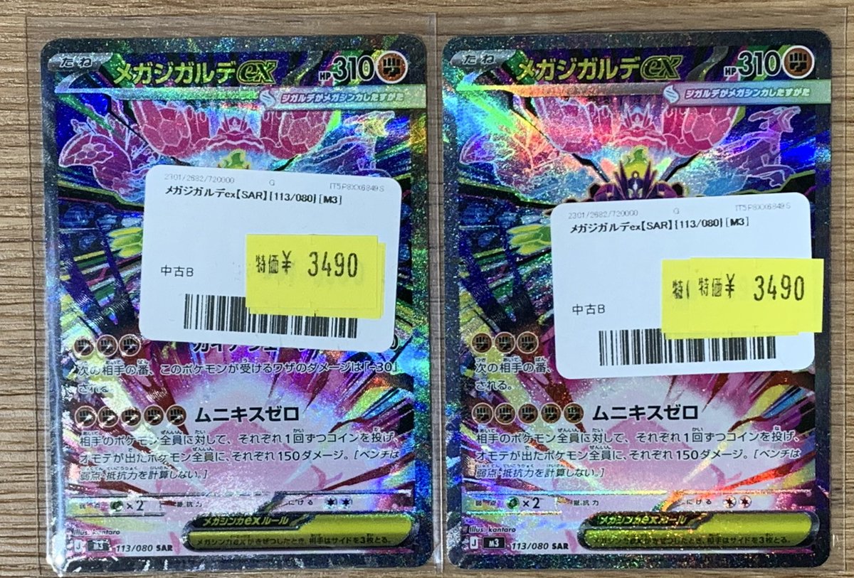 ✨🌟ポケモンカード 販売情報🌟✨〜 ✨メガジガルデex SAR 特価で販売