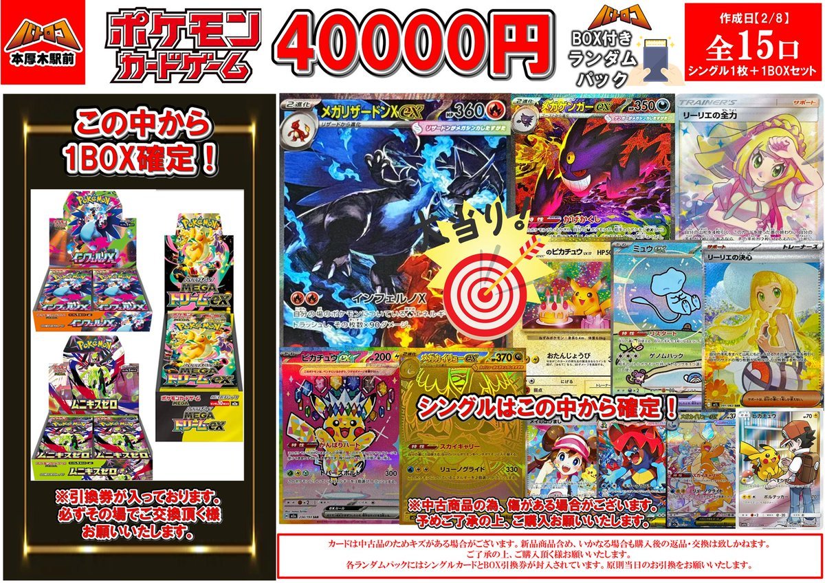 販売情報】 ⚡#ポケカ 4⃣0⃣0⃣0⃣0⃣円BOX付きﾗﾝﾀﾞﾑﾊﾟｯｸ