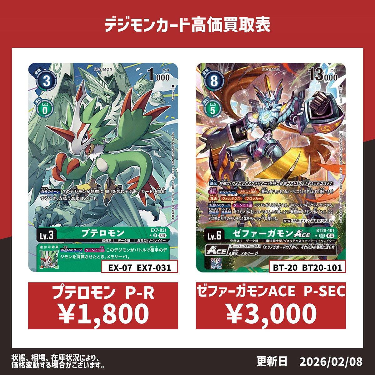 🌳トレカの森デジカ情報🌳 プテロモン￥1800【EX7-031パラレル