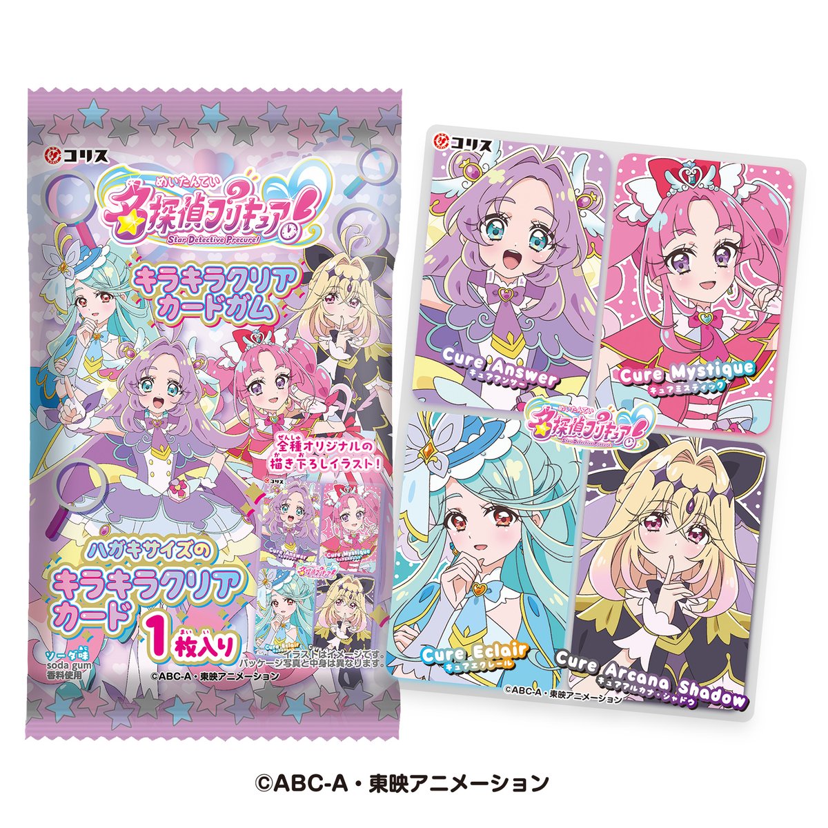 名探偵プリキュア！キラキラクリアカードガム 名探偵プリキュア！ホロ