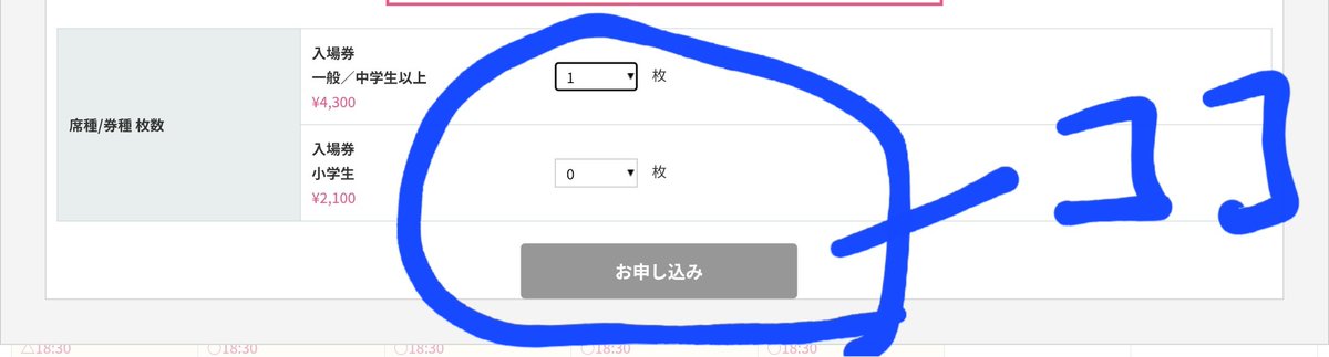 何回やってもワンミュチケット ココのところがピンクにならないから