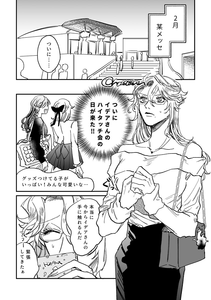 ※女体化アズ イデアズ♀
アイドルイデアのハイタッチ会に行くアズちゃんのお話です!モブ女子が出てきます。イベントでの無配でした～(1/3) 
