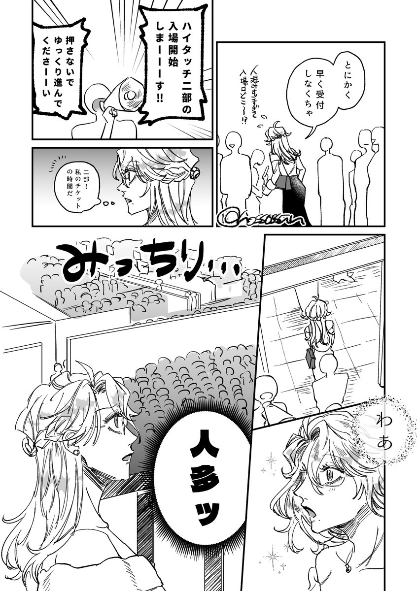 ※女体化アズ イデアズ♀
アイドルイデアのハイタッチ会に行くアズちゃんのお話です!モブ女子が出てきます。イベントでの無配でした～(1/3) 