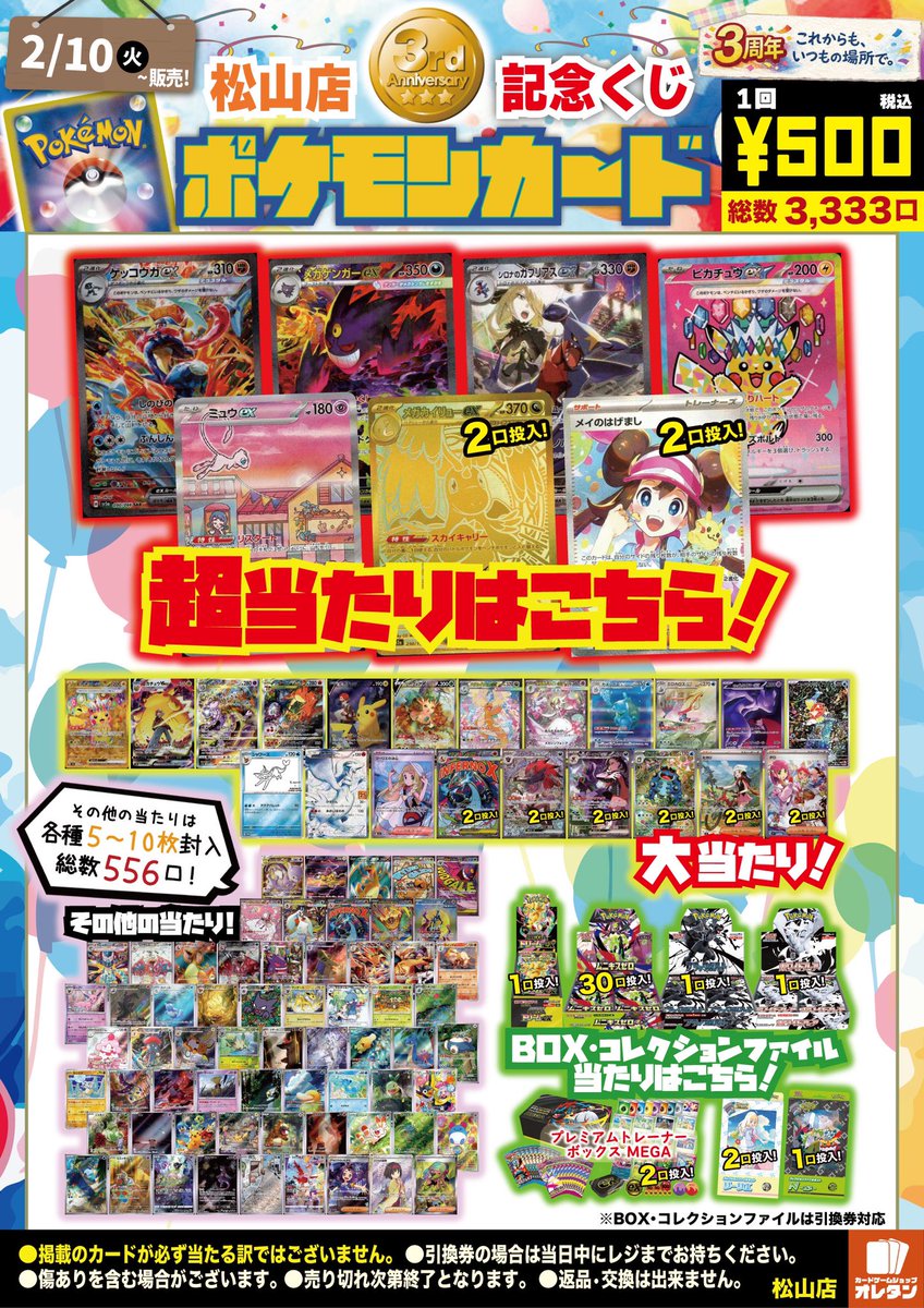 こちら 500円3333口 完売いたしました‼️ たくさんのご購入ありがとう