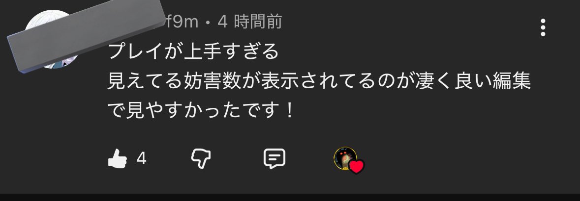 コメント者1/4 大11 今回編集いつもより頑張ったのでこういうコメントめっちゃ嬉しい！