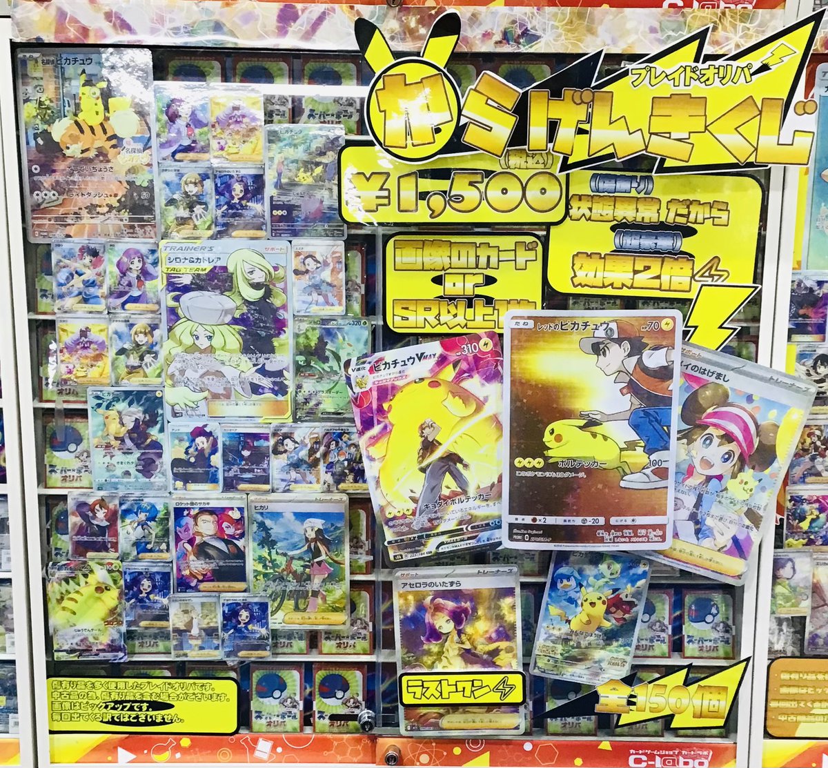 ポケカ 販売情報】 🤍💡⚡️からげんきくじ⚡️💡🤍 ¥1,500オリパ