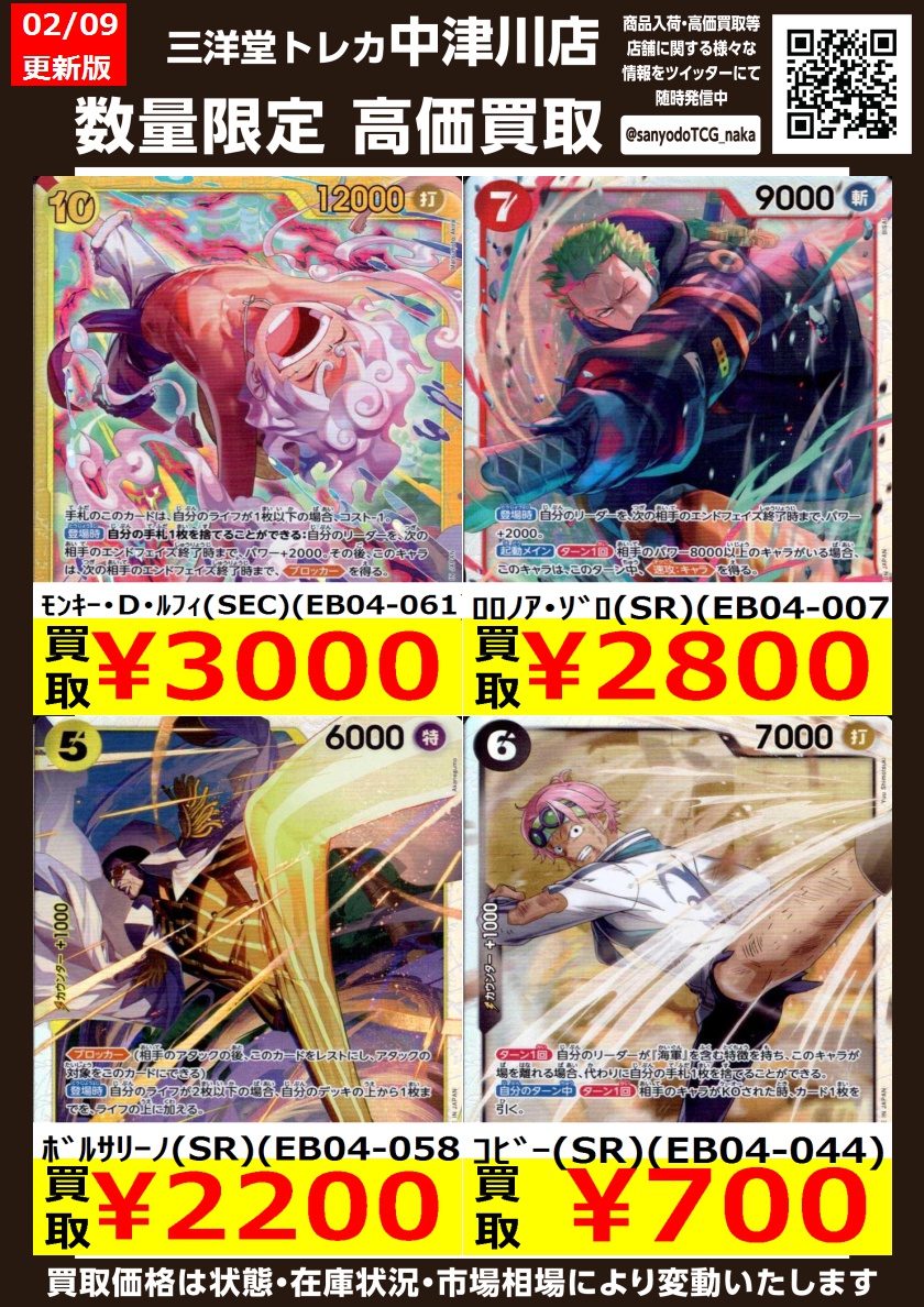 ワンピカード 💥数量限定高価買取更新しました💥 ✨ドシドシお持ち込み