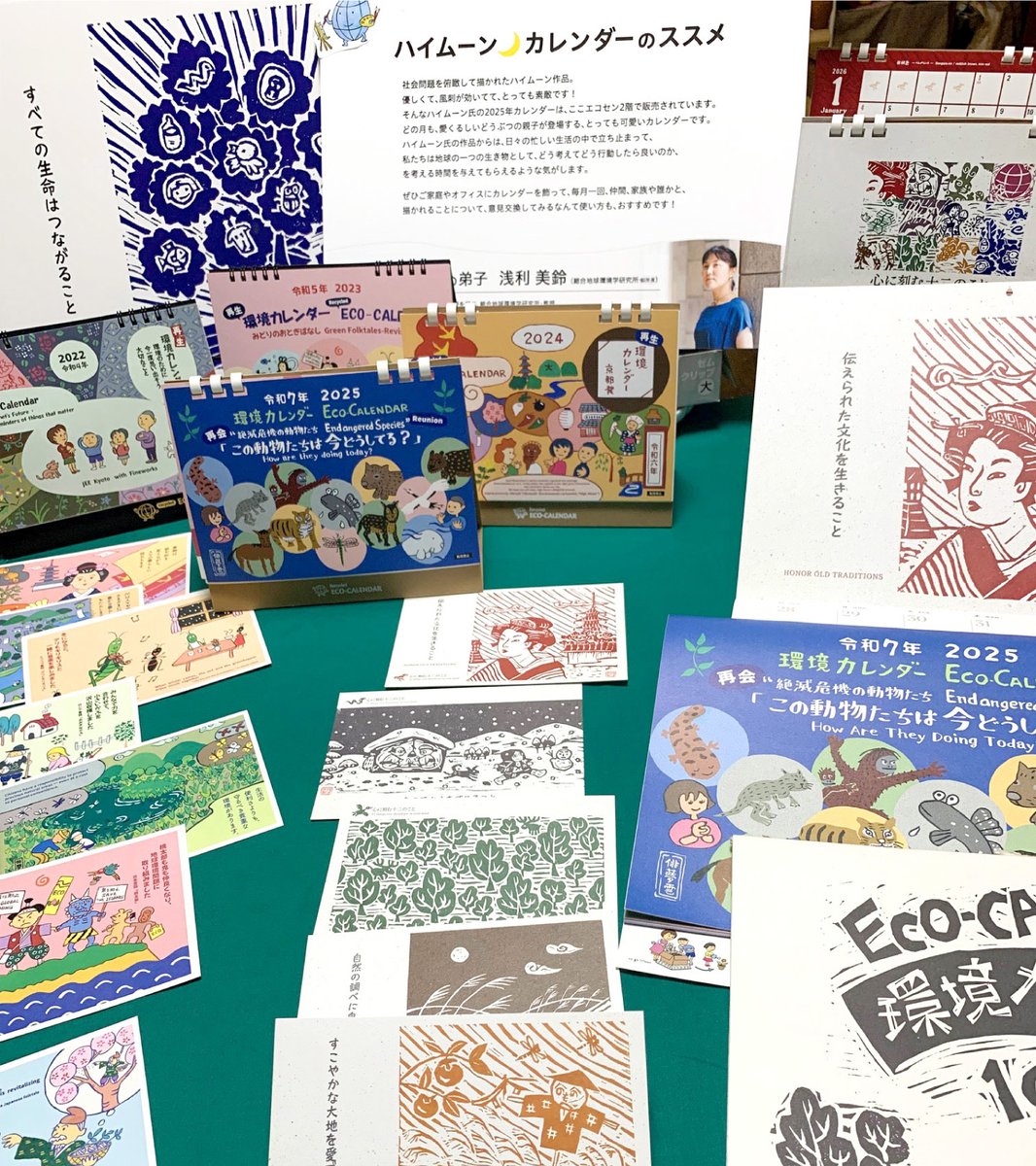 fineworks_jp's tweet photo. ＼環境のイベントに参加😄✨／
環境問題に向き合い持続可能な社会を作るため、全国のさまざまな団体や企業・学生が出会い、新たな共創の輪を広げる「グリーン共創EXPO 2026🌎」が京都リサーチパークで2/13、14に開催されます🌱！
弊社も、ゴミック探究科さんやFriends of HighMoonと共創して再生環境カレンダーのアーカイブ展示や販売をいたします✨ここでしか買えないものもアリ💖お近くの皆さま、ぜひ会場でお会いしましょう♪ミャクミャクも来てくれるそうです💙楽しみですね😍
https://t.co/OvBQDhkTnM
（要申込2/12締切）

#印刷通販のファインワークス #グリーン共創EXPO2026 #京都リサーチパーク #ゴミック探究科 #再生環境カレンダー #アーカイブ販売 #ハイムーン絵葉書 #ミャクミャクに会える #地球研