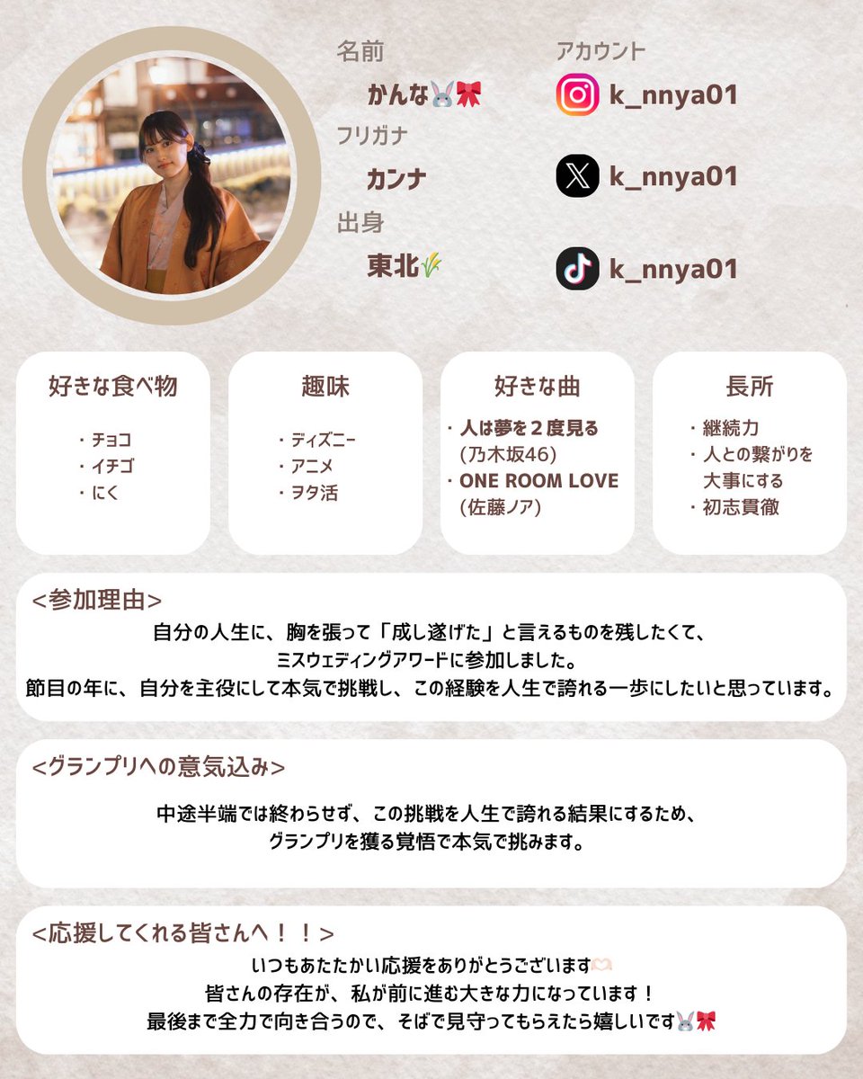 ／
出場者紹介しちゃいます📣
＼

名前：かんな <a href="/k_nnya01/">かんな🐰🎀</a> 
ミクチャ：mixch.tv/u/18698318
意気込み：中途半端では終わらせず、この挑戦を人生で誇れる結果にするため、グランプリを獲る覚悟で本気で挑みます。

応援よろしくお願い致します！