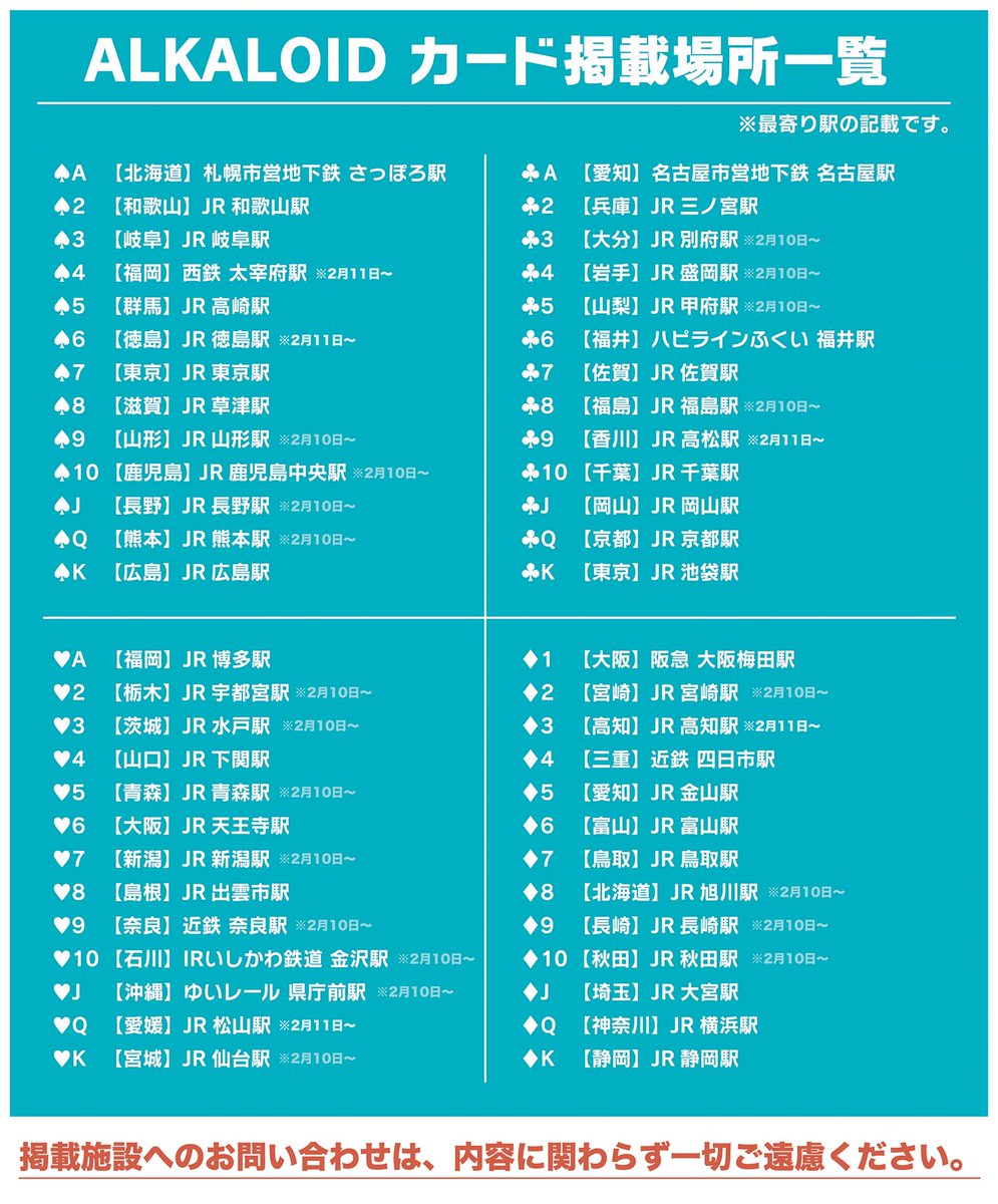 掲載場所はこちらとなります。

開始日の日付記載がない場所は、
本日より掲載が開始されております。

#13のコトノハ