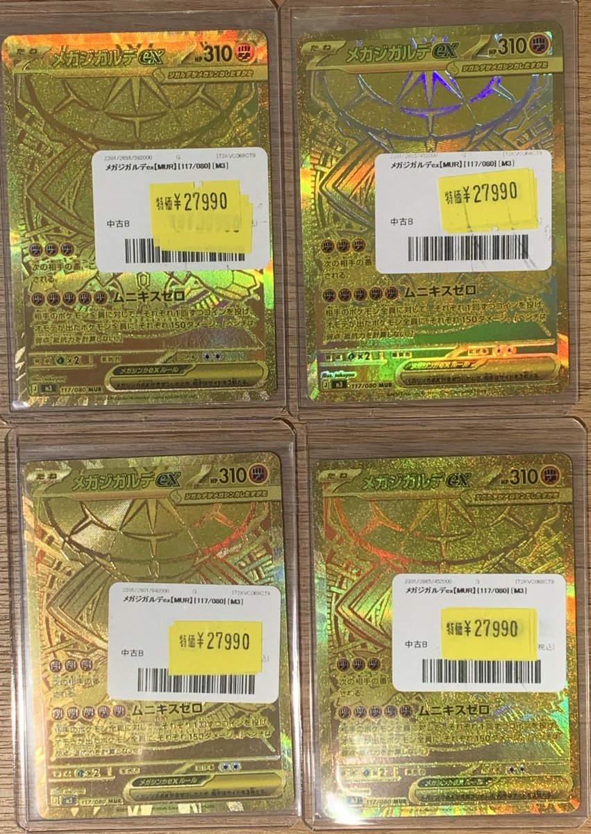 ✨🌟ポケモンカード 販売情報🌟✨〜 ✨メガジガルデex MUR 特価で販売
