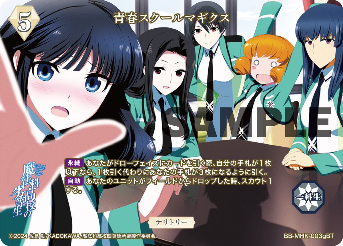ビルディバイドブライト魔法科高校の劣等生 司波深雪/青春スクールマギクス サイン BDカード紹介】 2026年2月27日(金)発売、ブースターパック アニメ
