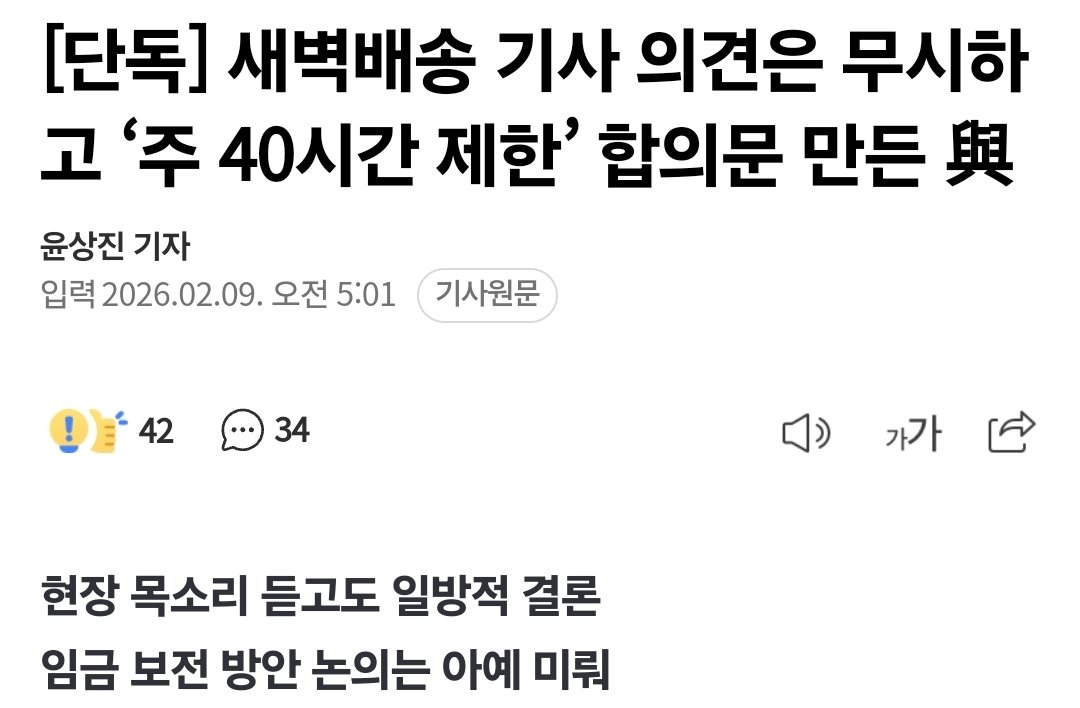 새벽 배송하시는 분들은 일 더 하고싶다 하는데 
의견 무시하고 합의문 만드는 이런걸 공산당이라고 하는겁니다.