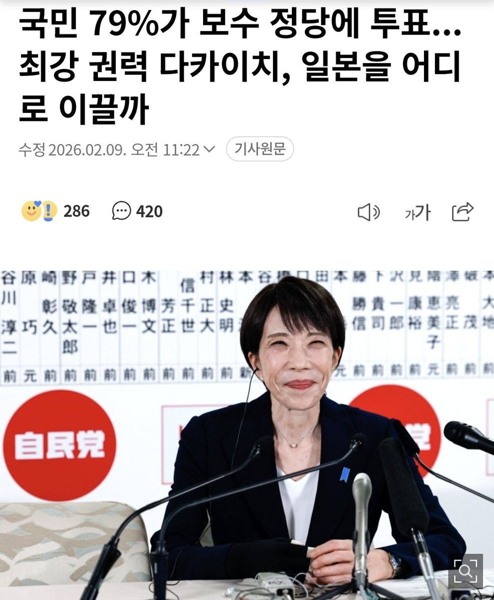 우리나라는 보수정당을 지지하면 극우라고
하던데요. 일본은 모든게 정상화가 되고 있네요. 정말 부럽습니다.