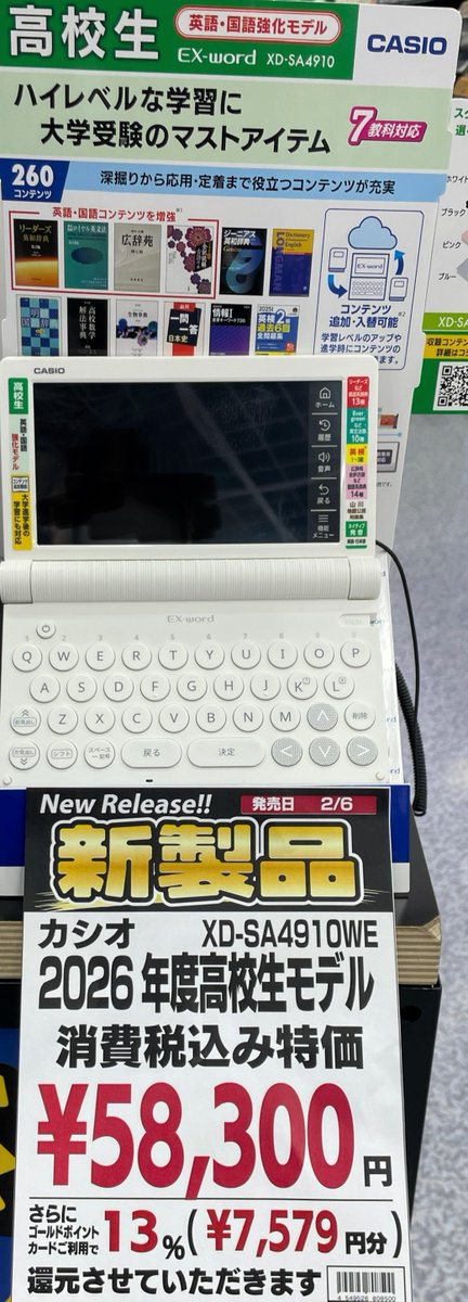 電子辞書 2026度高校生モデル発売❗️】 カシオから最新の電子辞書