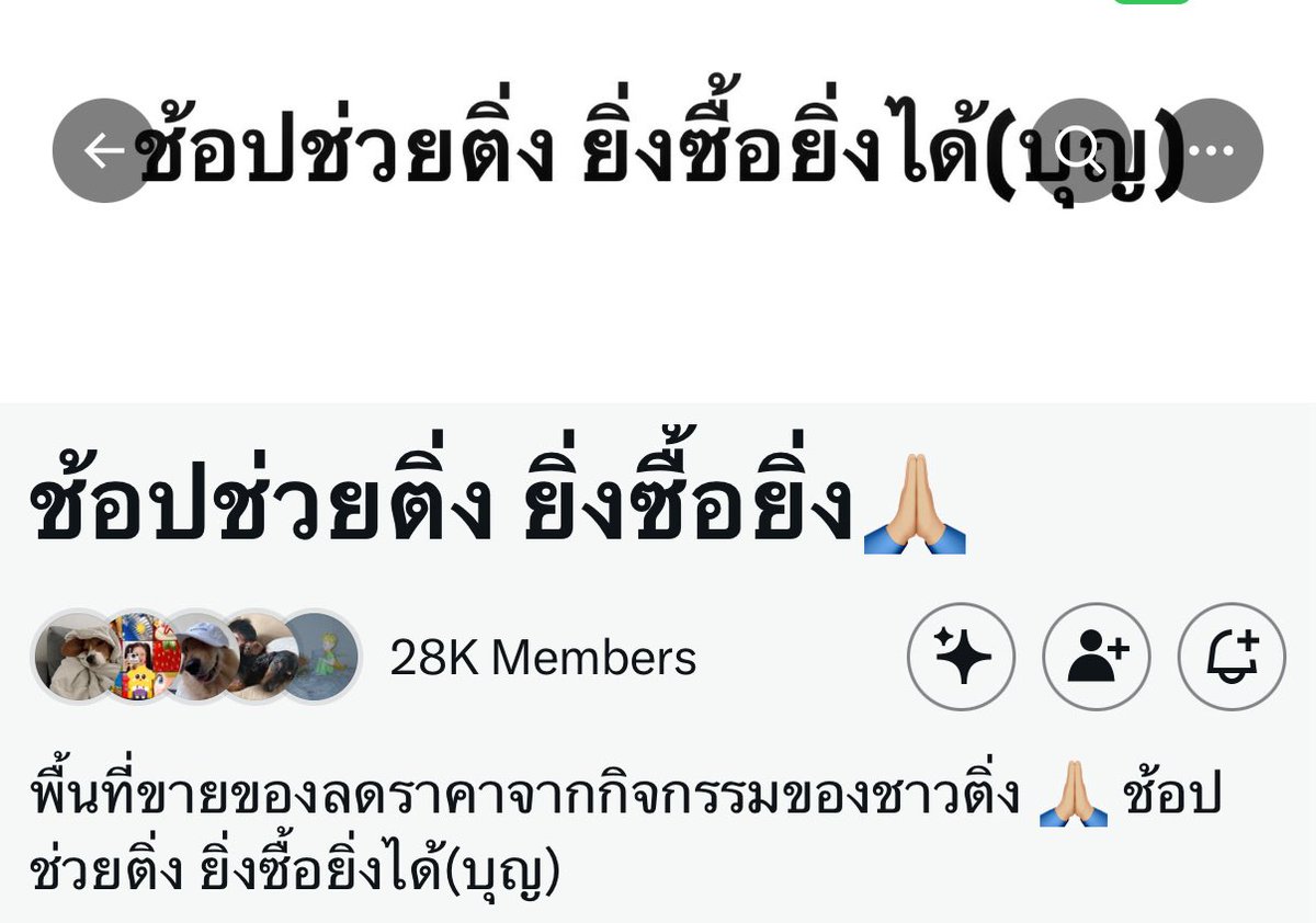 ddinosxur_'s tweet image. อยากกราบคนตั้งกลุ่ม ยิ่งกว่าใช้คนละครึ่งอีก มีตั้งแต่สกินแคร์ วิตามิน เครื่องสำอาง แชมพู ยันเป็ดโปร