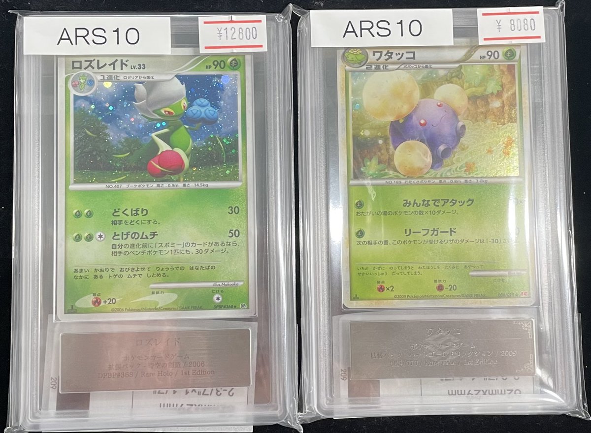 📢別館店 入荷速報📢】 【ARS10】 レトロポケカのARS10が入荷しました