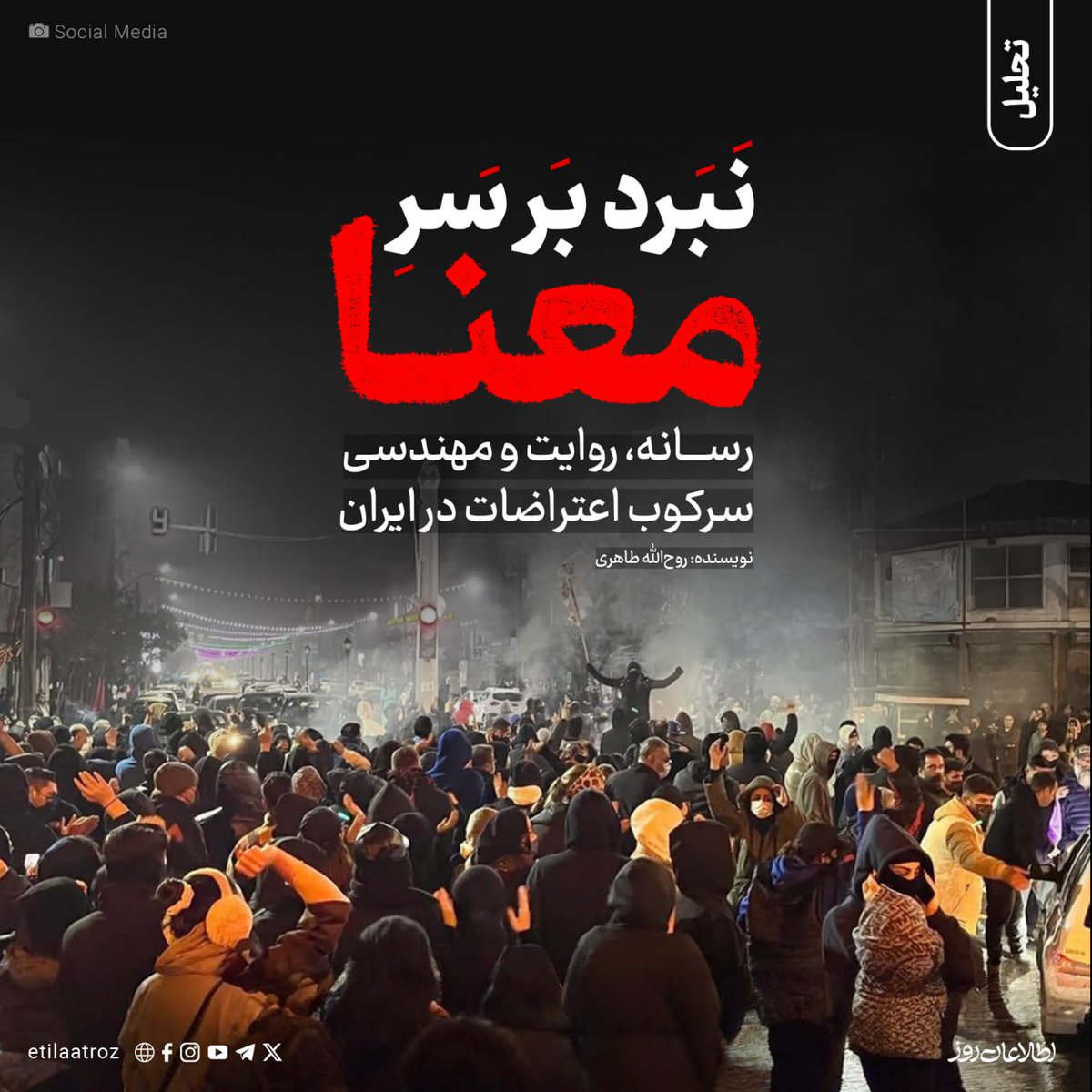 اطلاعات روز | Etilaatroz tweet media