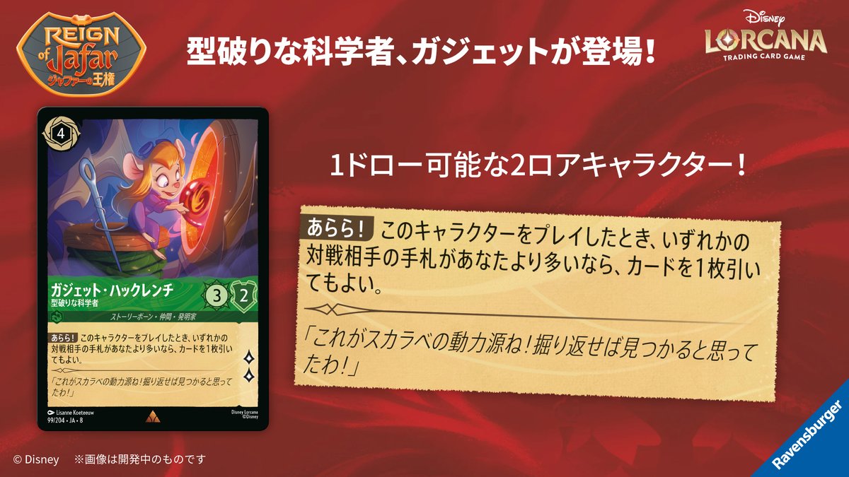 📍#ロルカナ カード紹介】 ✨2月21日(土)発売✨ #ディズニーロルカナ