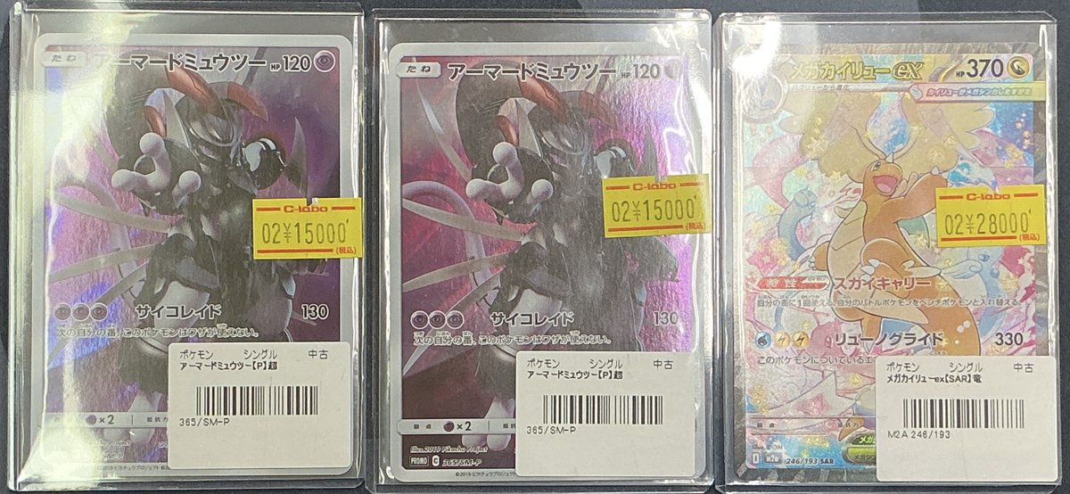 ポケカ 販売情報】 ✨アーマードミュウツー✨ ✨メガカイリューex SAR
