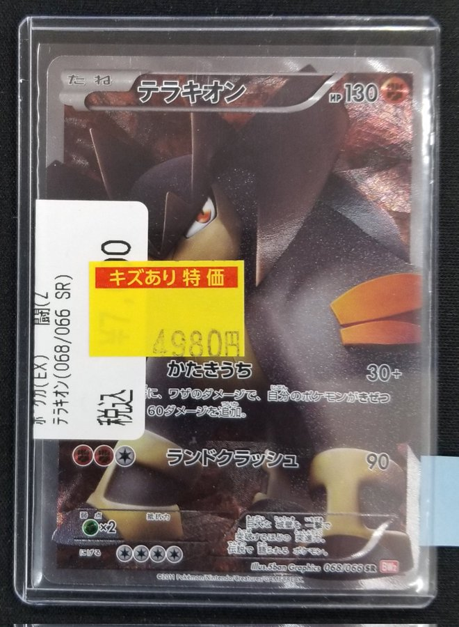 ポケカ 特価情報】 🌟ポケカEX訳あり特価🌟 ✴️テラキオン✴️ ✴️SR