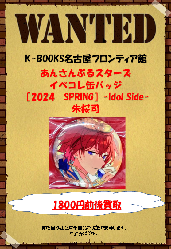 買取情報】あんさんぶるスターズ イベコレ缶バッジ ［2024 SPRING
