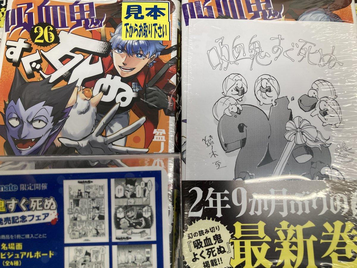 新刊入荷情報】 少年チャンピオン・コミックス新刊 「吸血鬼すぐ死ぬ