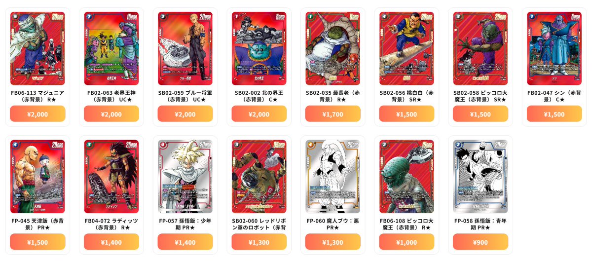 買付け 孫悟空リミテッドFP-034 孫悟飯SB02-006 アルバト悟飯 各一枚 