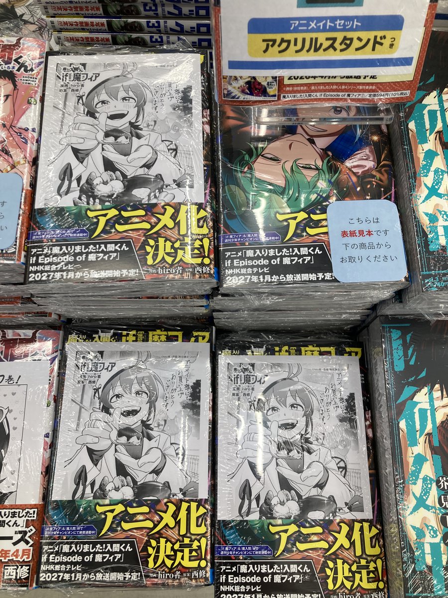書籍入荷情報】 魔入りました!入間くん 47巻 アニメイトセットが入荷