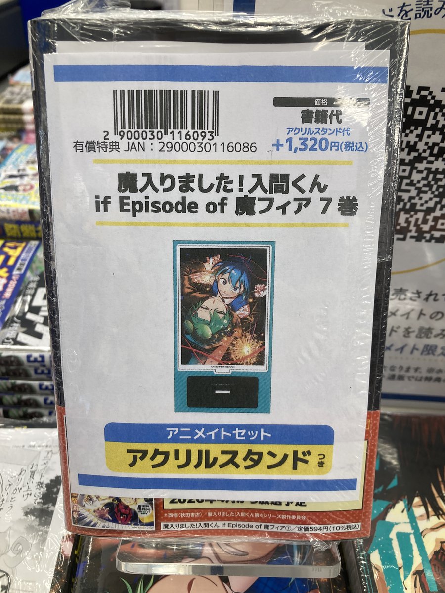 書籍入荷情報】 魔入りました!入間くん 47巻 アニメイトセットが入荷