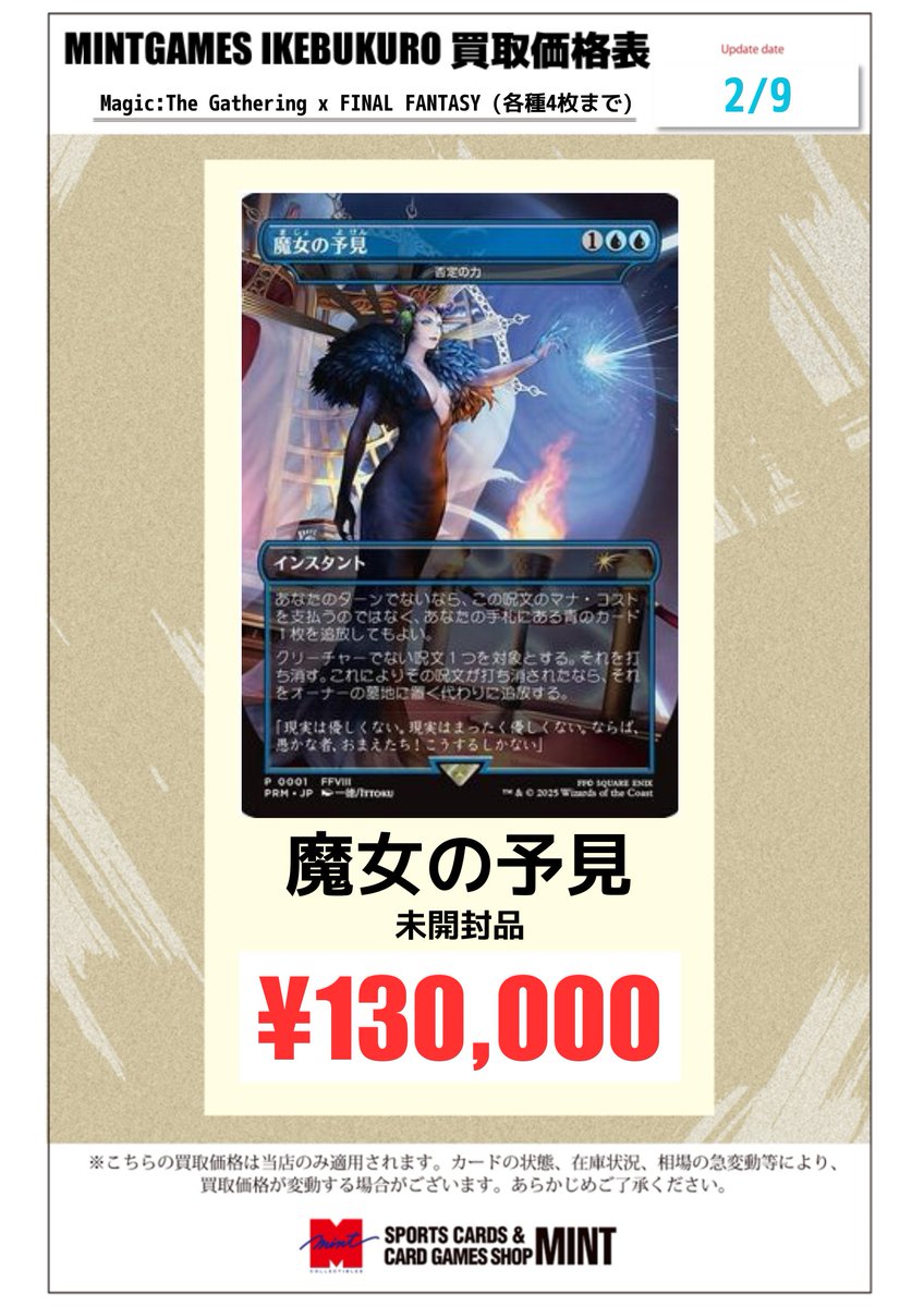 MINTGAMES池袋 買取情報】 MTG プロモ系シングルの買取情報更新