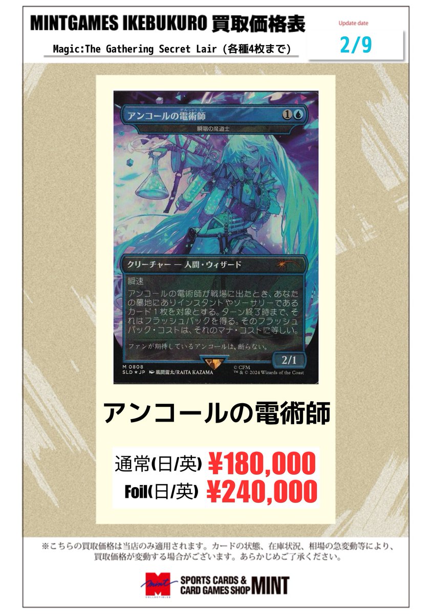 MINTGAMES池袋 買取情報】 MTG プロモ系シングルの買取情報更新