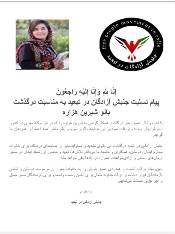 FMPE_org's tweet photo. برای شیرین، که خاموش شد اما صدایش ماند. 🕯️
#شیرین_هزاره #زنان_افغانستان #جنبش_آزادگان
English caption:
For Shirin — her voice remains, even in silence. 🕯️
#ShirinHazara #AfghanWomen #FreeMovementInExile https://t.co/4r0ueuhJ9p