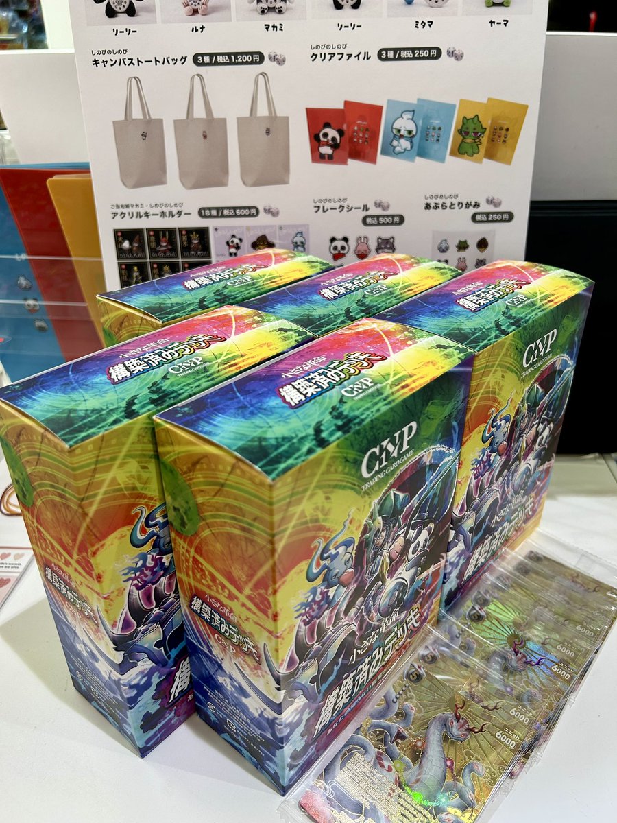 今日から #CNPトレカ で遊べる🥳🙌// CNPトレカ第2弾を【1BOX】購入