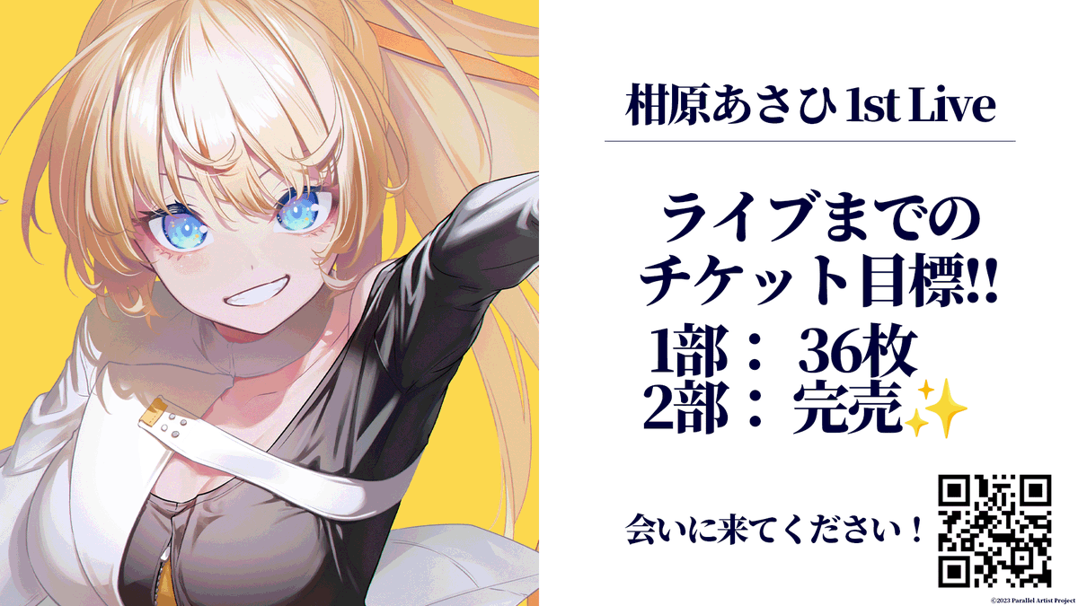 ◢◤ワンマンライブチケット目標◢◤ 2月21日in原宿RUIDO 1部：残り36